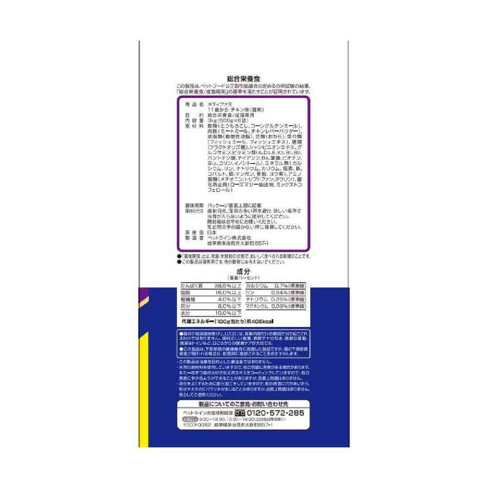 Petline Medi Fast 11 Years and Older Chicken Flavor 3kg