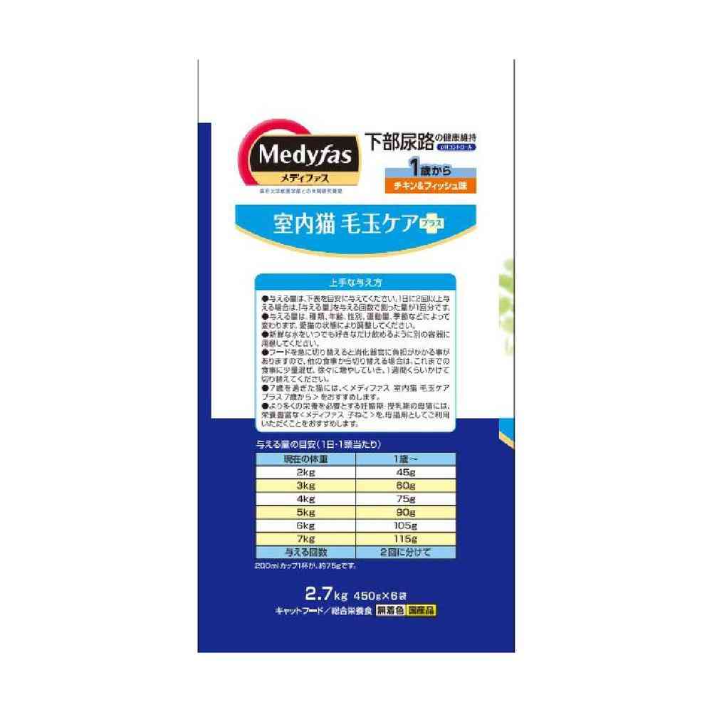 Petline Medifas Indoor Cat Hairball Care Plus Chicken & Fish Flavor 2.7kg