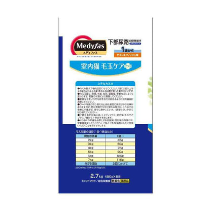 Petline Medifas Indoor Cat Hairball Care Plus Chicken & Fish Flavor 2.7kg