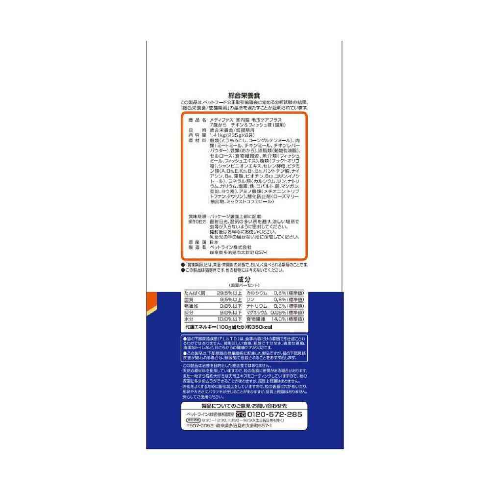 Medifas Indoor Cat Hairball Care Plus for Cats 7 Years and Older 1.41kg