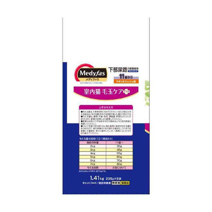 Medifas Indoor Cat Hairball Care Plus 11 Years and Older 1.41kg