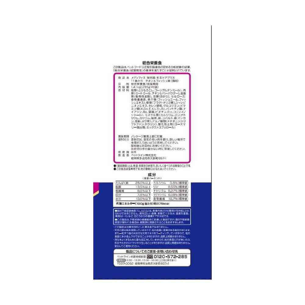 Medifas Indoor Cat Hairball Care Plus 11 Years and Older 1.41kg