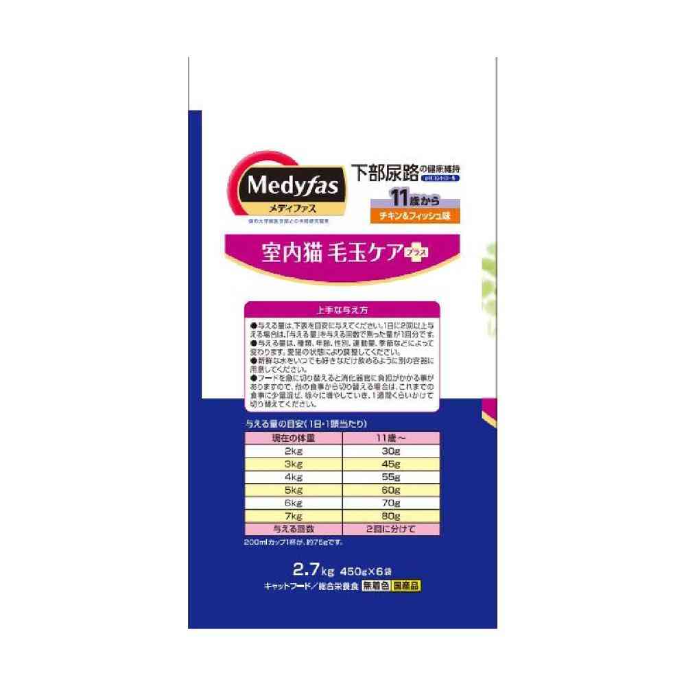 Petline Medifas Indoor Cat Hairball Care Plus 11 Years and Older Chicken & Fish Flavor 2.7kg