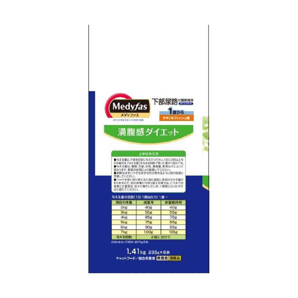 MediFas Satiety Diet for 1 Year and Older 1.41kg