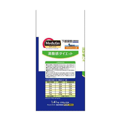 MediFas Satiety Diet for 1 Year and Older 1.41kg