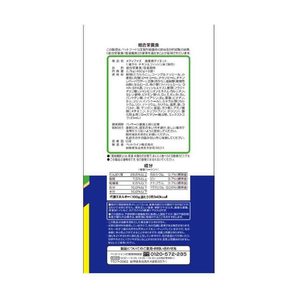Petline Medifas Fullness Diet Chicken & Fish Flavor for Dogs 1 Year and Older 2.7kg