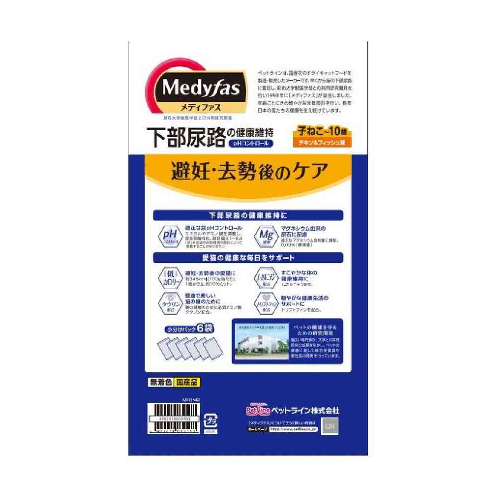 Medifas Neutered Care (1.41kg)