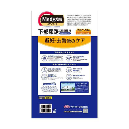 Petline Medifas Care After Spaying/Neutering Chicken & Fish Flavor for Kittens to 10 Years 2.7kg
