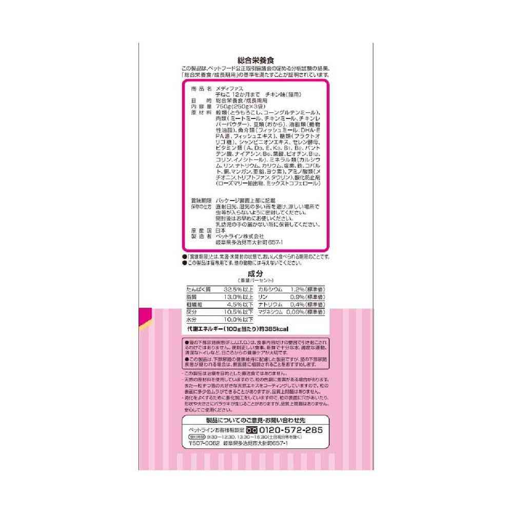 Petline Medifas Kitten Up to 12 Months Chicken Flavor 750g