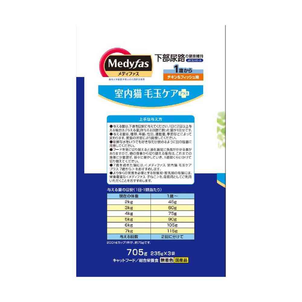 Petline Medifas Indoor Cat Hairball Care Plus Chicken & Fish Flavor for Cats 1 Year and Older 705g