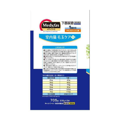 Petline Medifas Indoor Cat Hairball Care Plus Chicken & Fish Flavor for Cats 1 Year and Older 705g