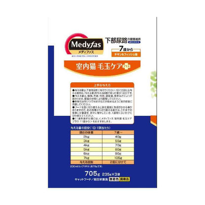 Petline Medifas Indoor Cat Hairball Care Plus Chicken & Fish Flavor for Cats 7 Years and Older 705g