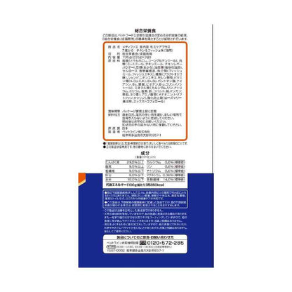 Petline Medifas Indoor Cat Hairball Care Plus Chicken & Fish Flavor for Cats 7 Years and Older 705g