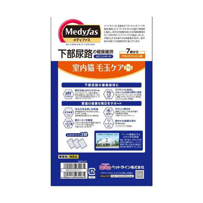 Petline Medifas Indoor Cat Hairball Care Plus Chicken & Fish Flavor for Cats 7 Years and Older 705g