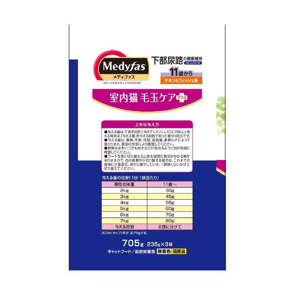 Petline Medifas Indoor Cat Hairball Care Plus Chicken & Fish Flavor for Cats 11 Years and Older 705g