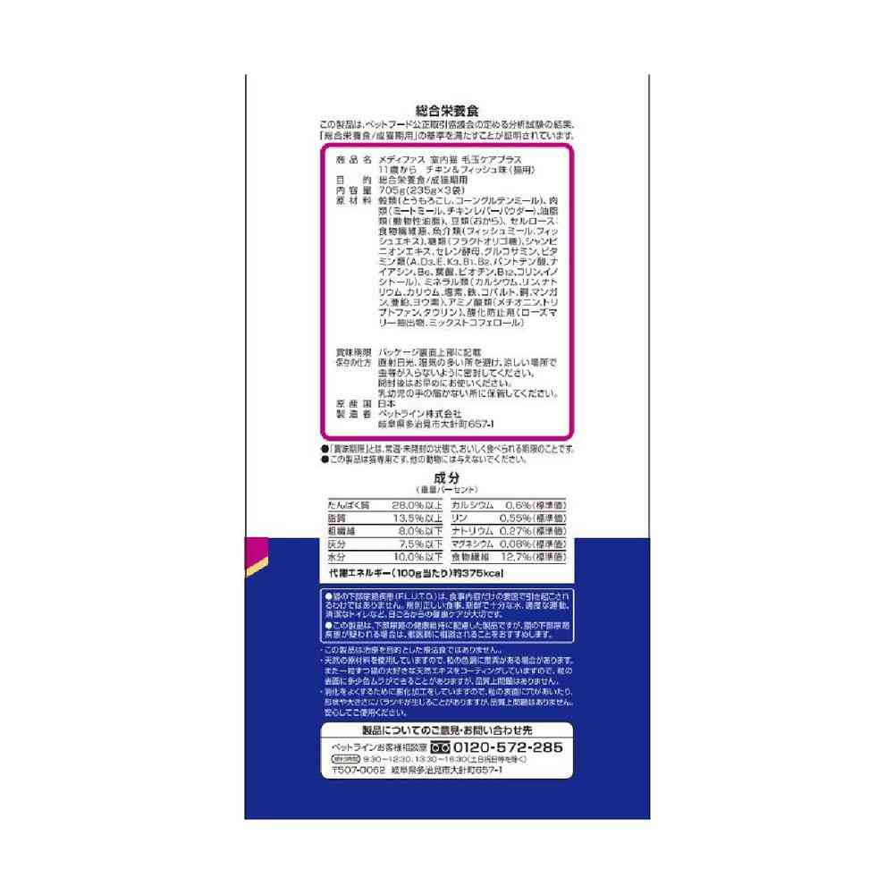 Petline Medifas Indoor Cat Hairball Care Plus Chicken & Fish Flavor for Cats 11 Years and Older 705g