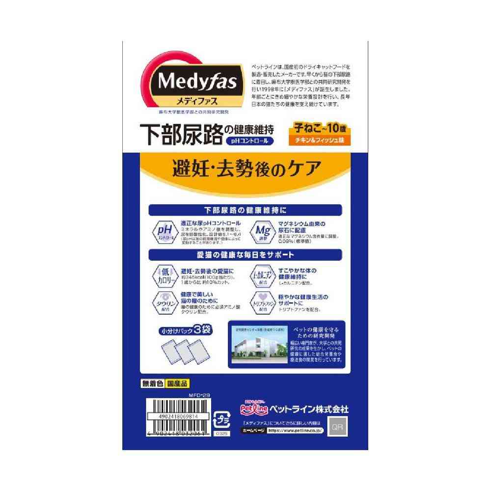 Petline Medifas Care After Spaying/Neutering Chicken & Fish Flavor for Kittens to 10 Years 705g