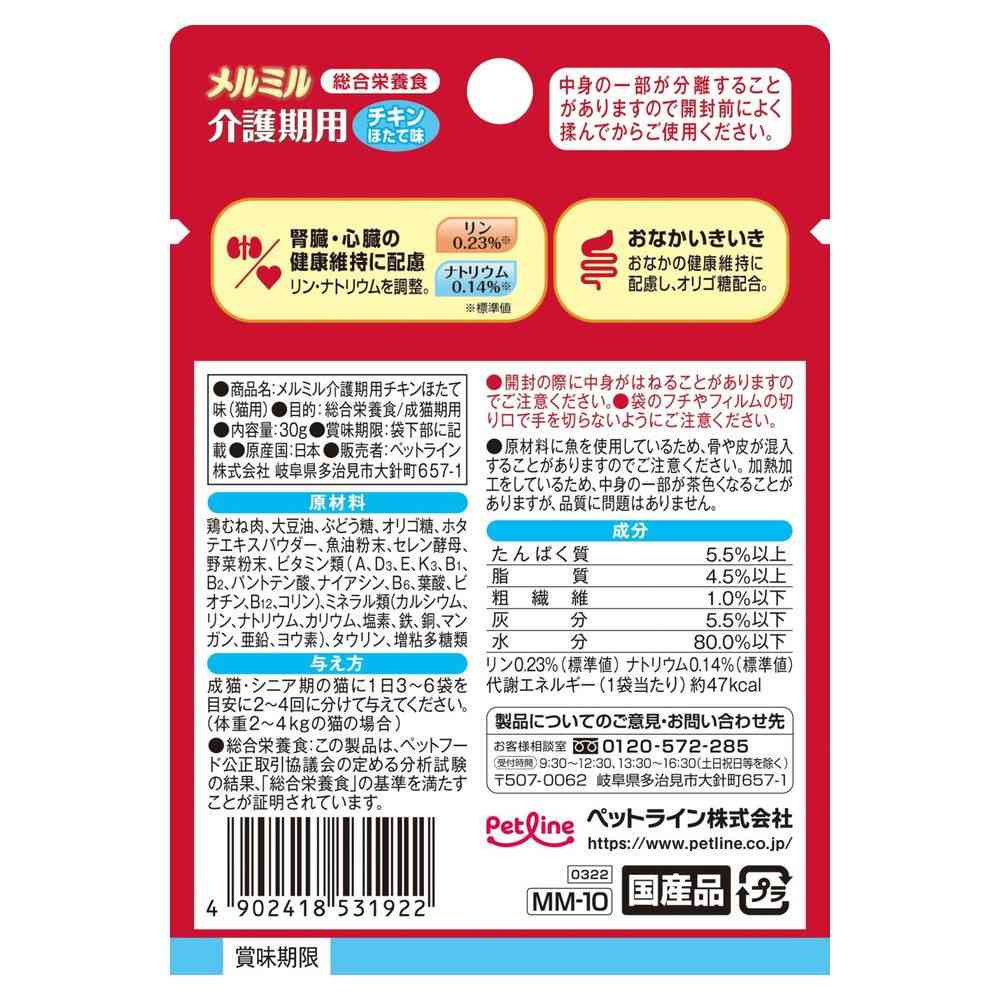 Merumiru Care Period Chicken and Scallop 30g