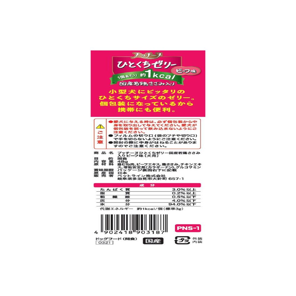 Pet Line Puchinu Bite-Sized Jelly with Domestic Young Chicken Breast & Beef Flavor 48g