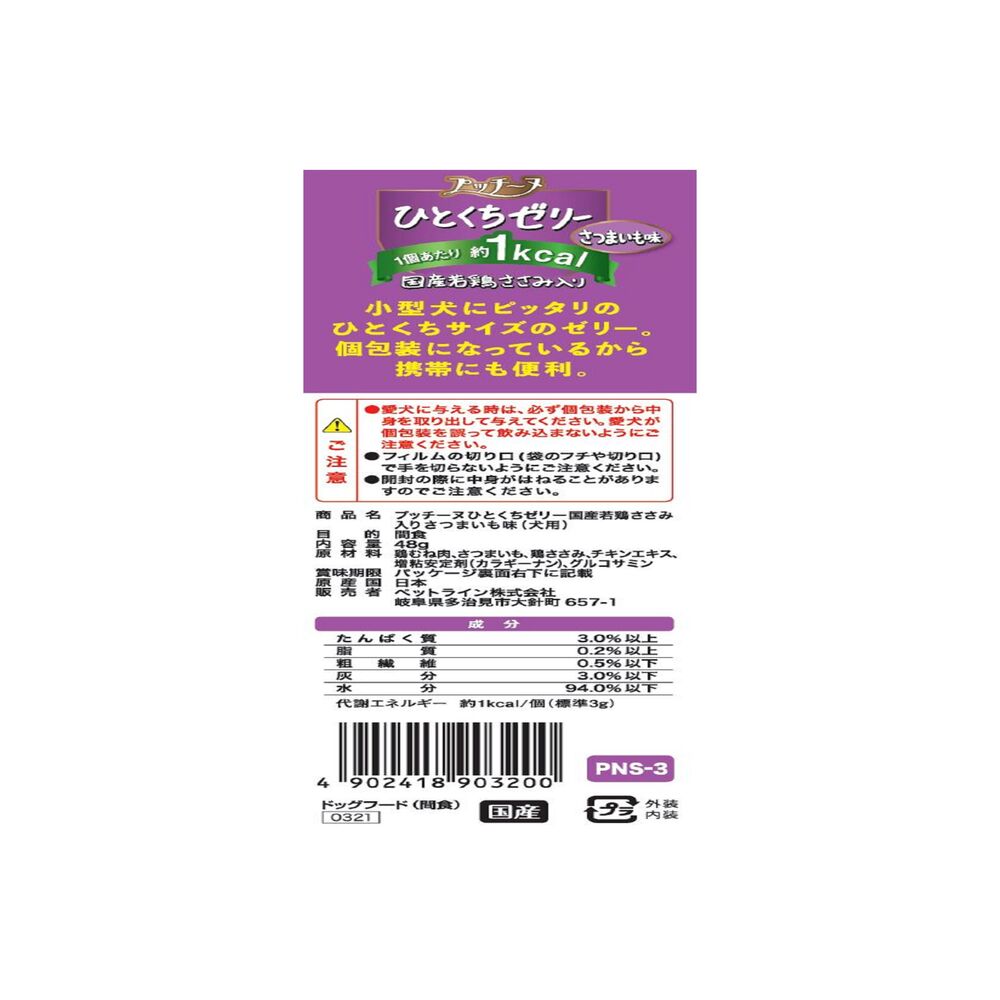 Pet Line Jelly with Domestic Young Chicken Breast and Sweet Potato Flavor 48g