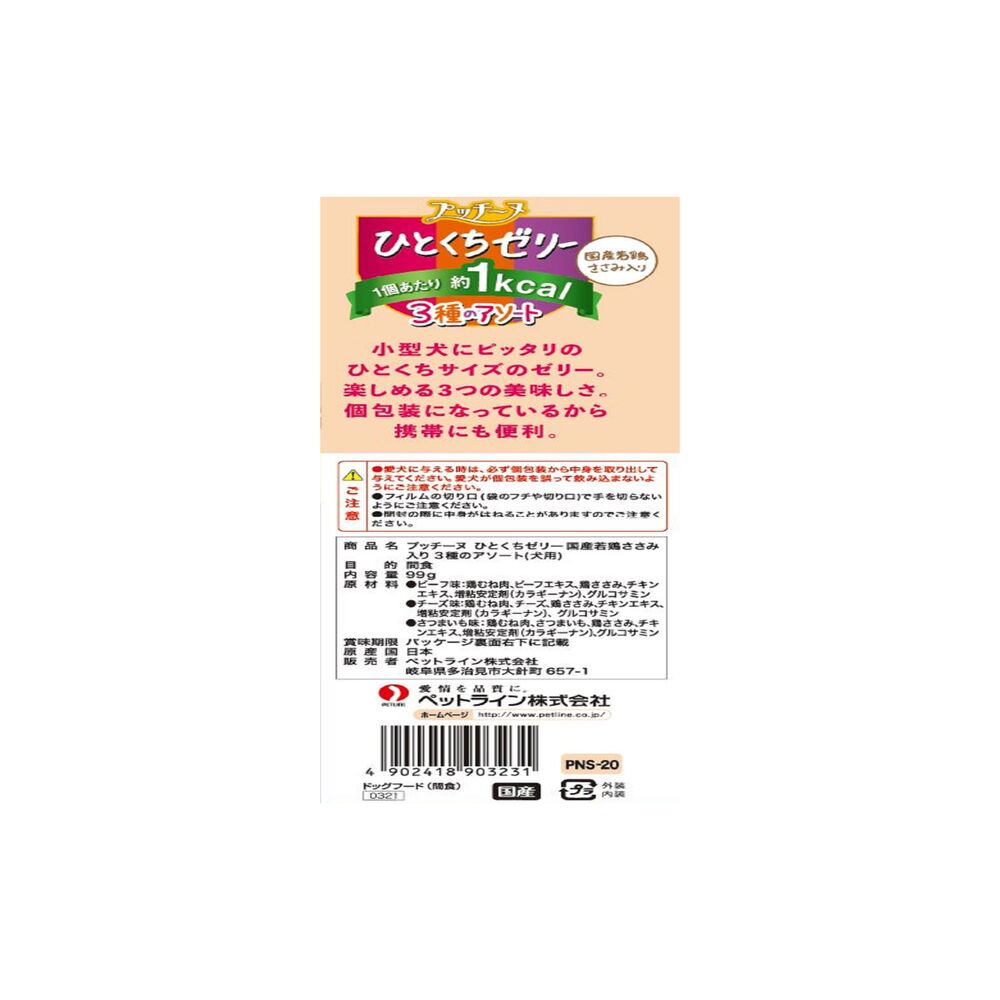 Pet Line Puchinu Bite Jelly with Domestic Young Chicken Tender Assortment 99g