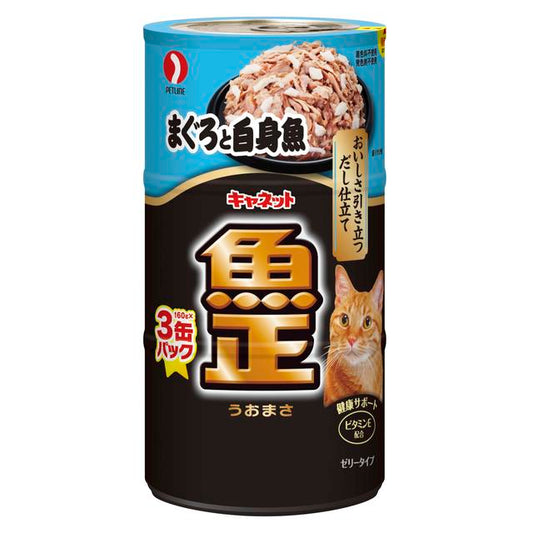 Can Cat Fish Masago Tuna and White Fish 160g x 3 Can Pack