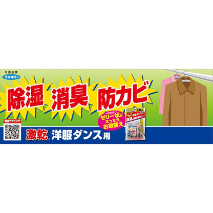 Fumakilla Rapid Dry Clothes Storage Dehumidifier 200g x 2 Pack