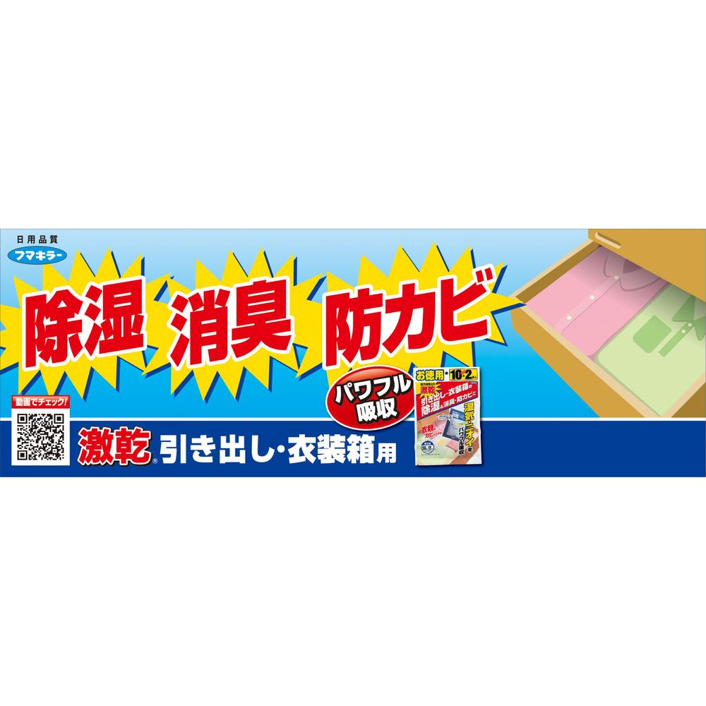 Fumakilla Super Dry Drawer & Clothing Box Value Pack 10 + 2 Bags