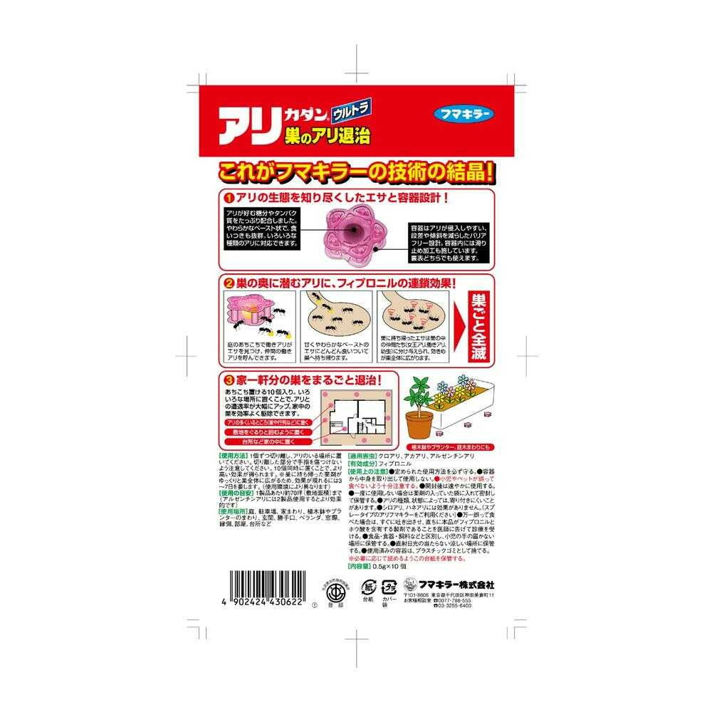 Fumakilla Ant Nest Ultra Ant Bait 10 Pieces
