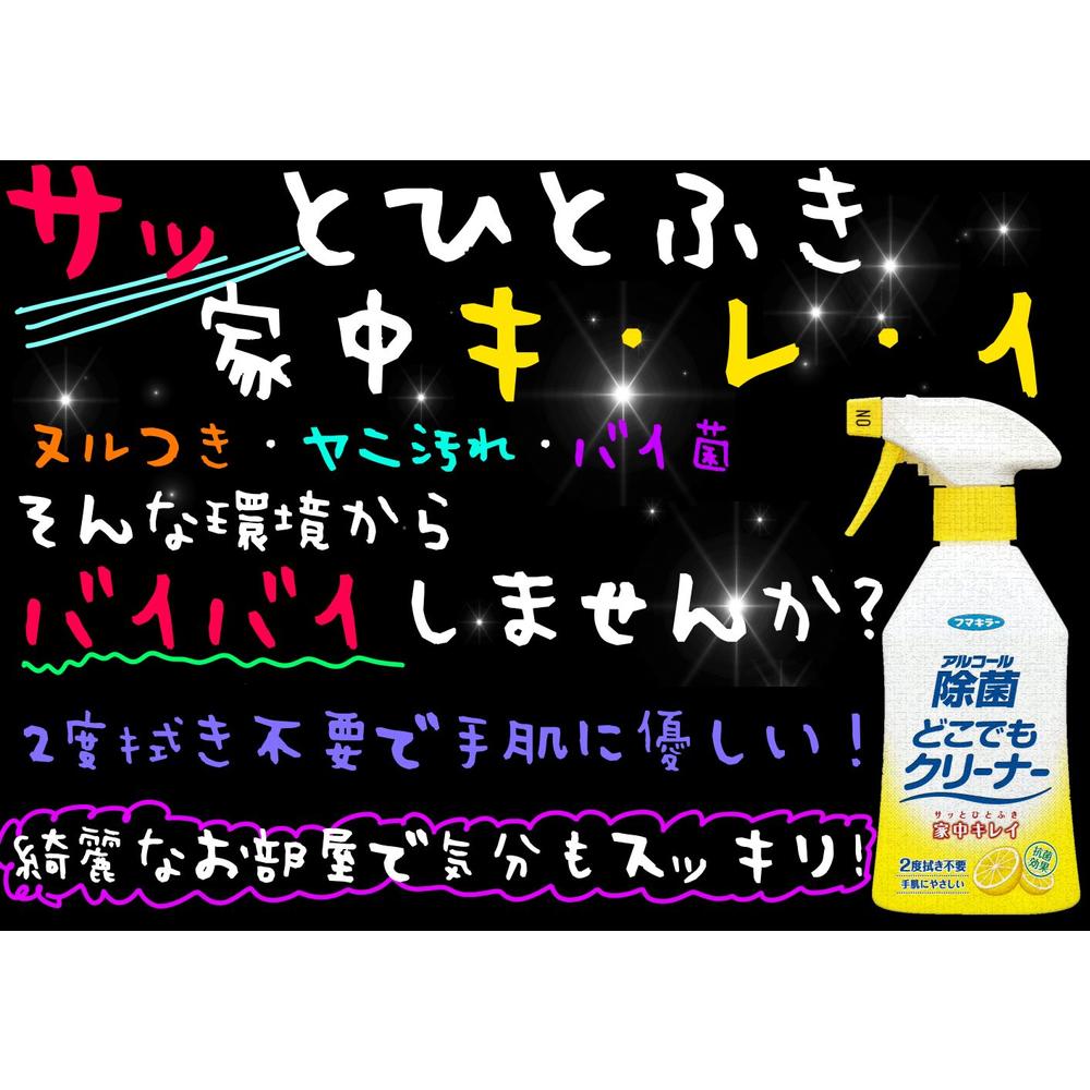 Fumakilla Alcohol Disinfectant Cleaner (300ml)