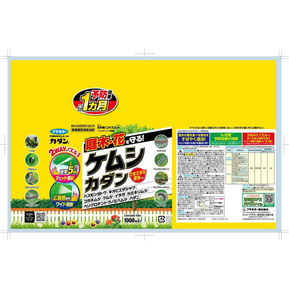Fumakilla Caterpillar Hand Spray 1000ml