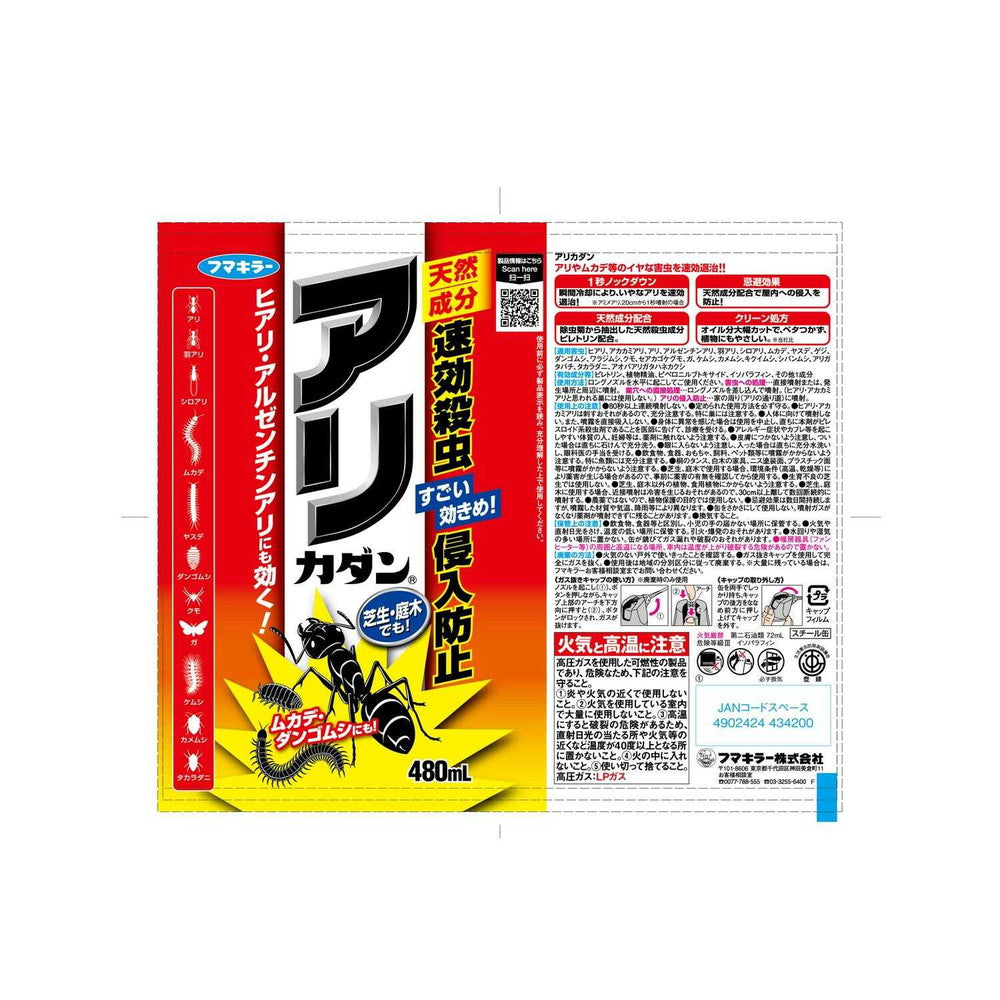 Fumakilla Ant Killer Aerosol 480ml