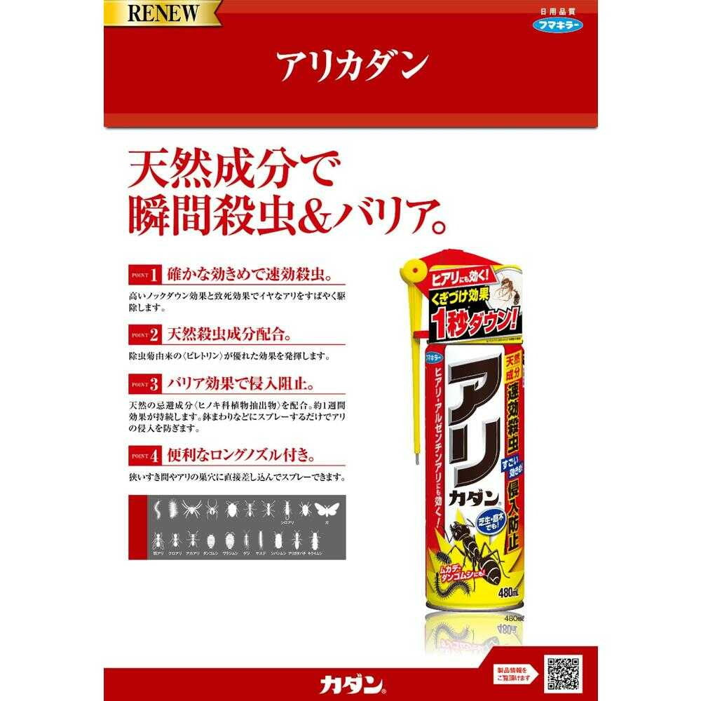 Fumakilla Ant Killer Aerosol 480ml