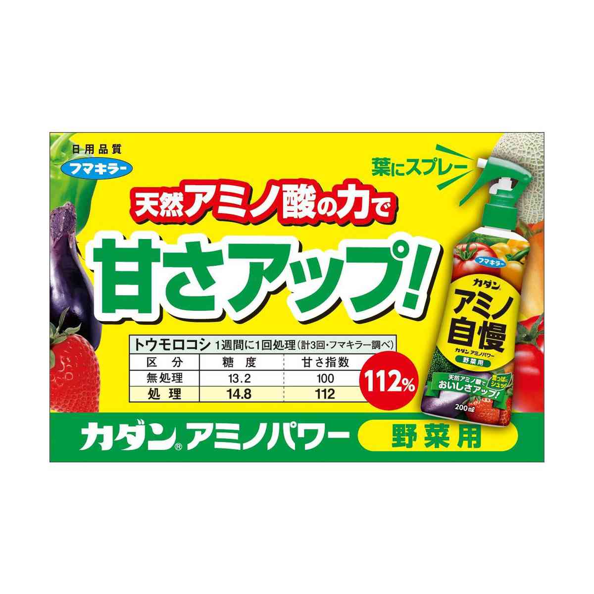 Fumakilla Kadann Amino Power for Vegetables 200ml