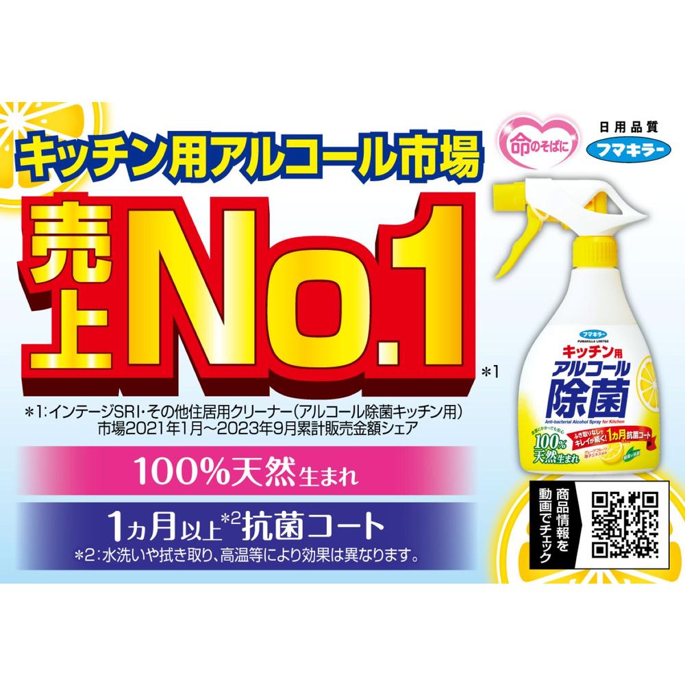 Fumakilla Alcohol Disinfectant Spray 400ml