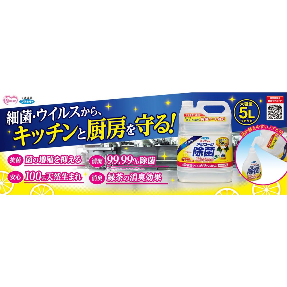 Fumakilla Kitchen Alcohol Disinfectant Spray Refill 5L