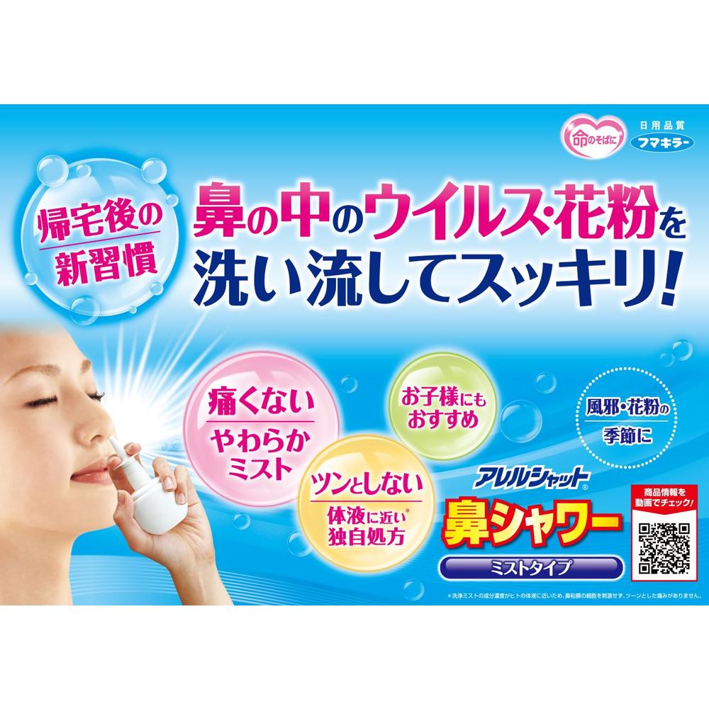 Fumakilla Allergy Shut Nose Shower Mist Type 70ml