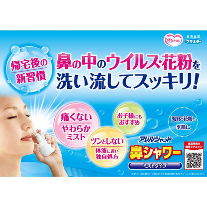 Fumakilla Allergy Shut Nose Shower Mist Type 70ml