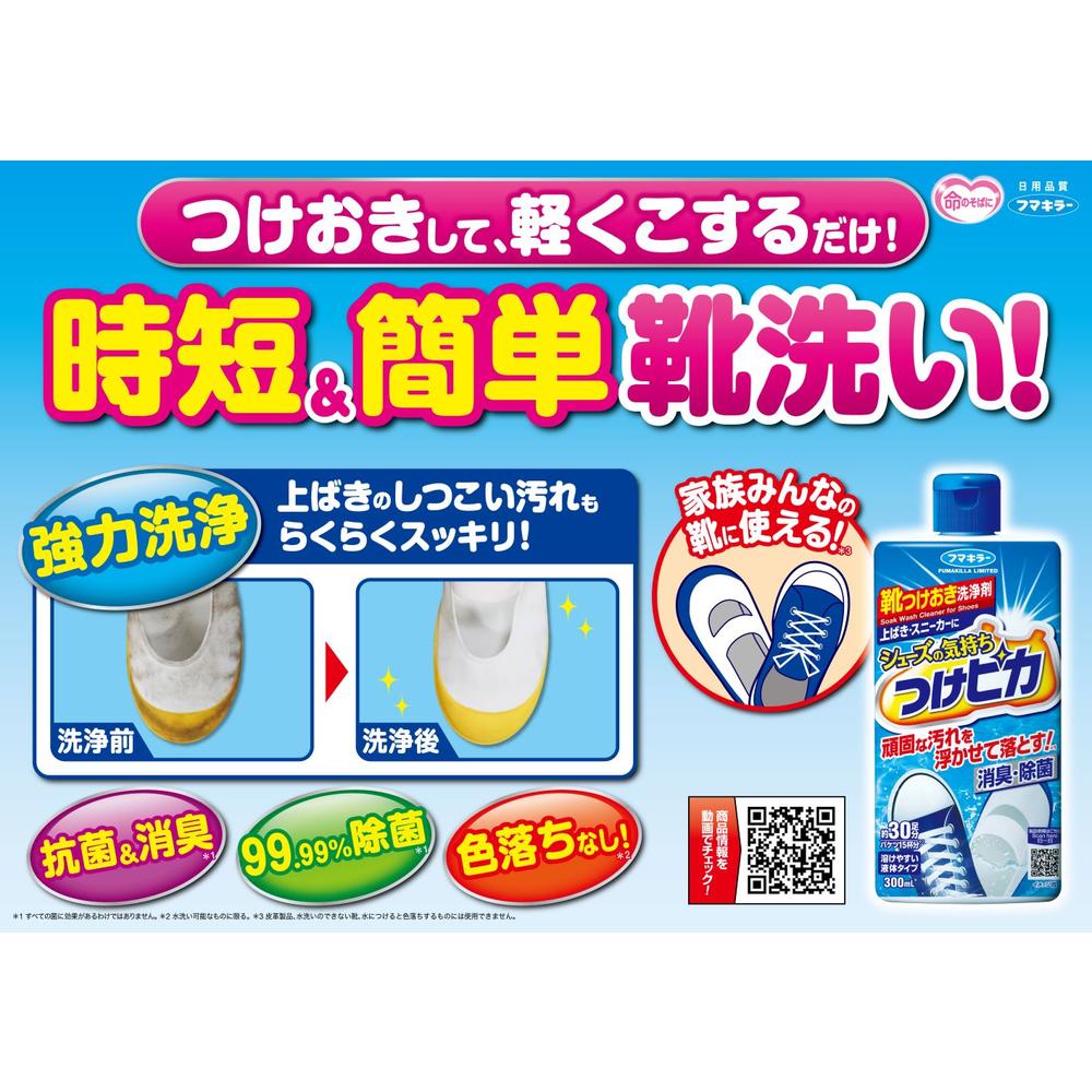 Fumakilla Shoes Feelings Stick Pika 300ml