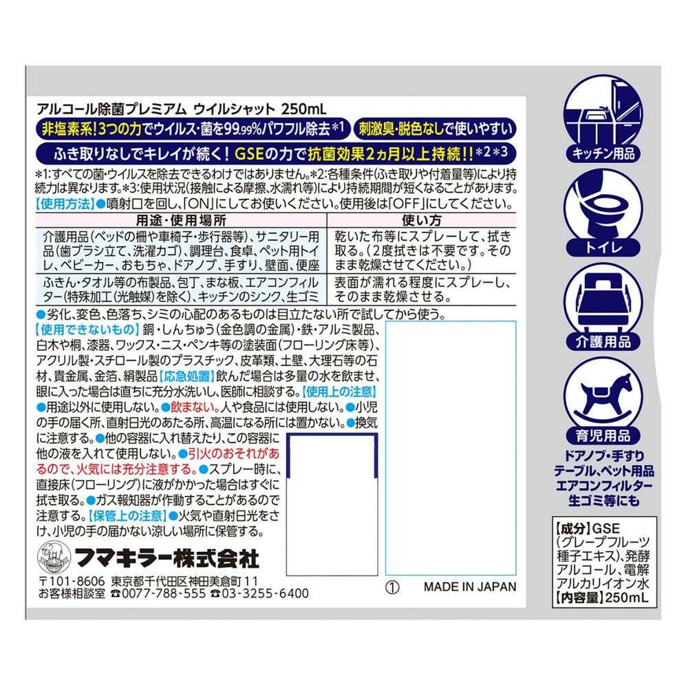 Fumakilla Virus Shut Alcohol Disinfectant Premium 250ml