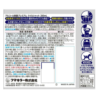 Fumakilla Virus Shut Alcohol Disinfectant Premium 250ml
