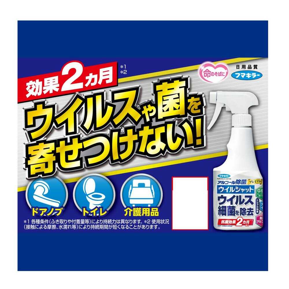 Fumakilla Virus Shut Alcohol Disinfectant Premium 250ml