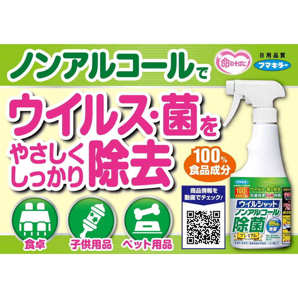 Fumakilla Wills Shut Non-Alcoholic Premium Disinfectant 250ml