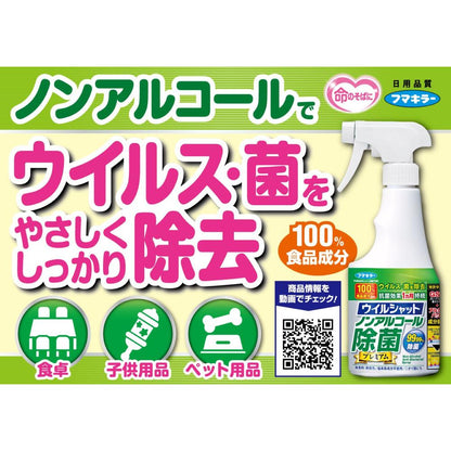 Fumakilla Wills Shut Non-Alcoholic Premium Disinfectant 250ml