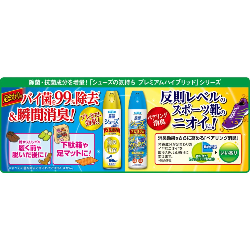 Fumakilla Shoes Feel Premium Hybrid FOR SPORTS 280ml