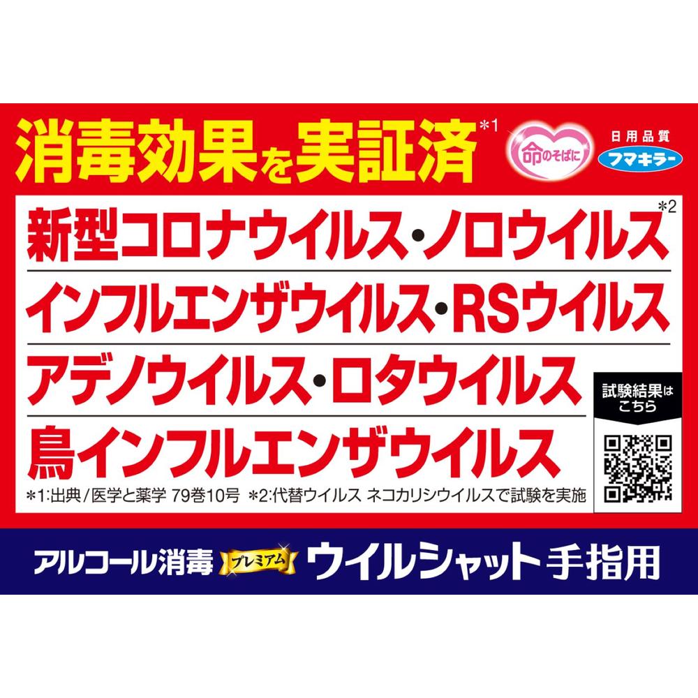 Fumakilla Alcohol Disinfectant Premium Virus Shut 400ml