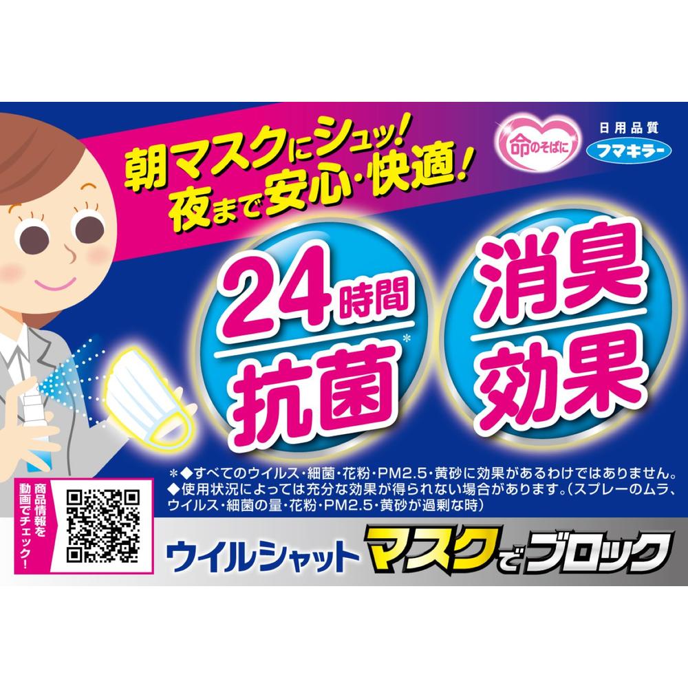 Fumakilla Virus Shut Mask Block 20ml