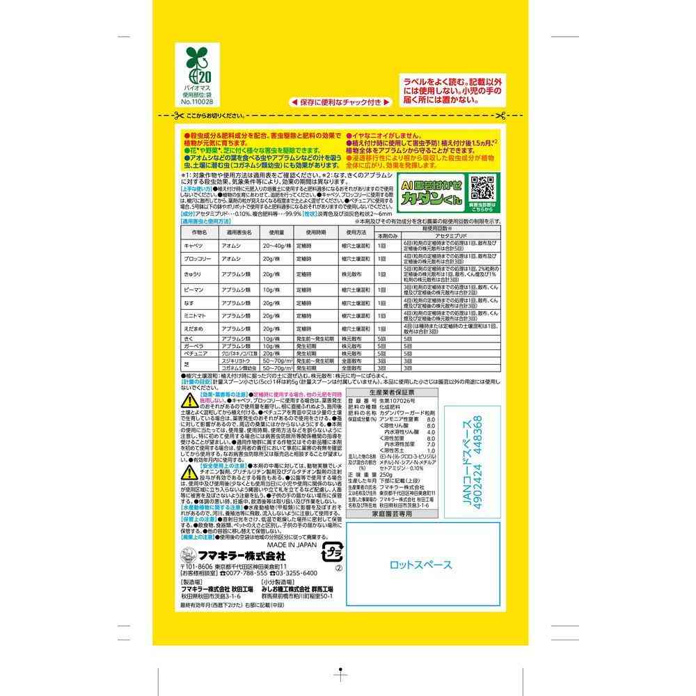 Fumakiller Power Guard Granules 250g