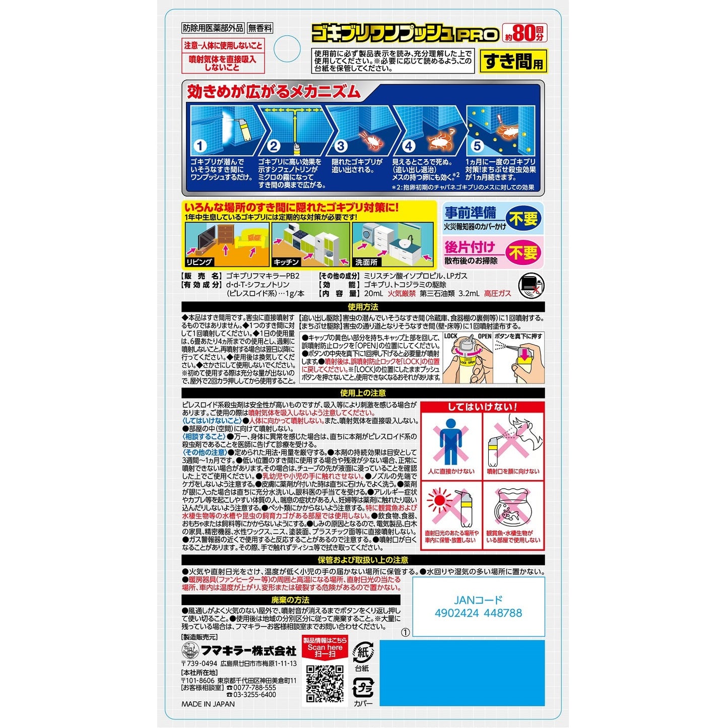 Fumakilla Cockroach One-Push Pro 80 Uses 20ml (Pest Control Product)
