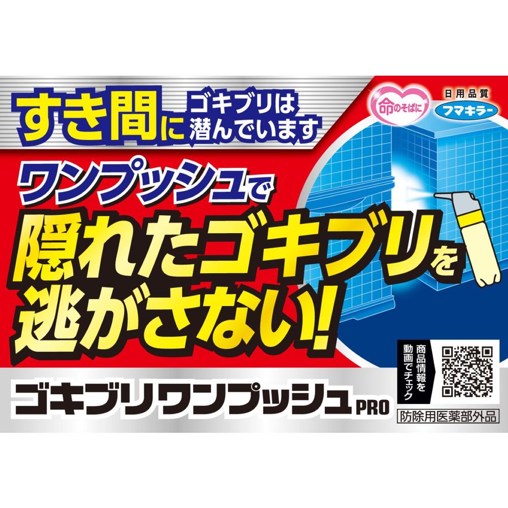 Fumakilla Cockroach One-Push Pro 80 Uses 20ml (Pest Control Product)